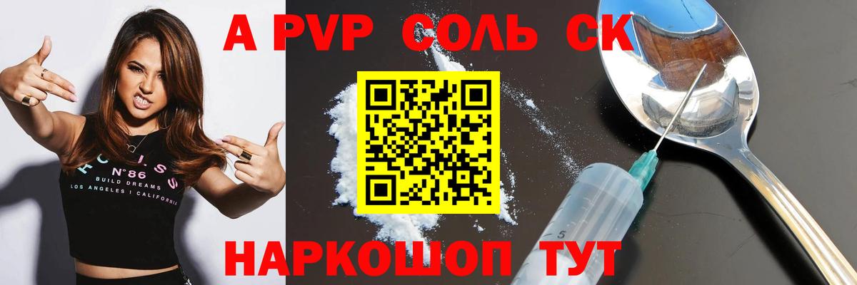 A-PVP VHQ Городец