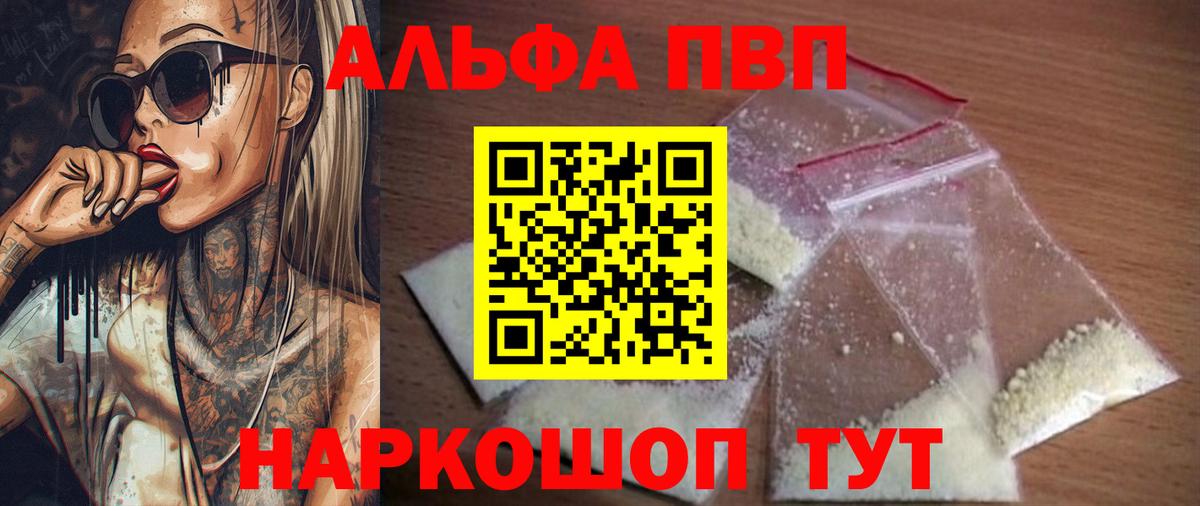 Alfa_PVP крисы CK  APVP Соль  Городец  Alfa_PVP кристаллы  Вход с VPN 