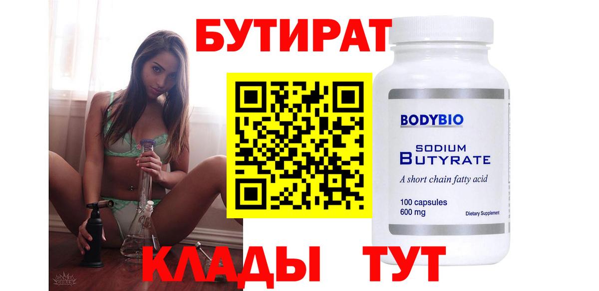 БУТИРАТ BDO  Вход с VPN  Городец 