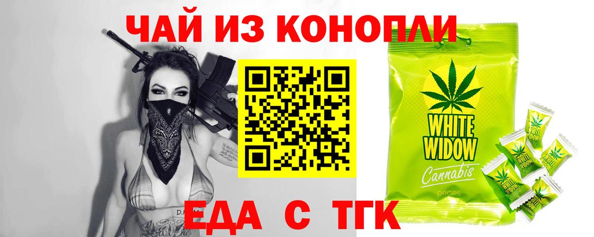 Еда ТГК марихуана  Вход с VPN  Городец 
