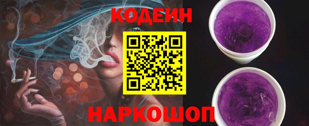Кодеин напиток Lean (лин) Городец