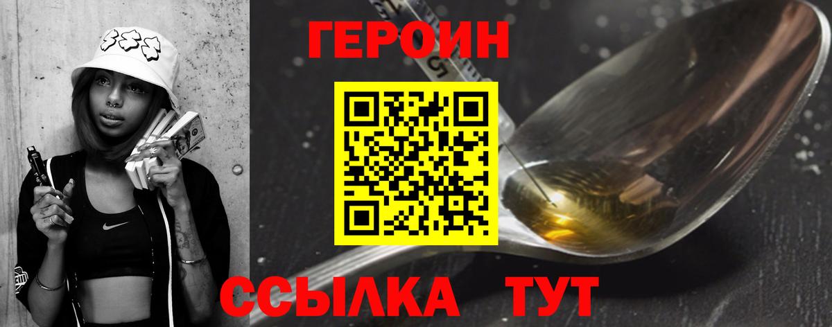 Городец  ГЕРОИН герыч  Героин  Вход с VPN 