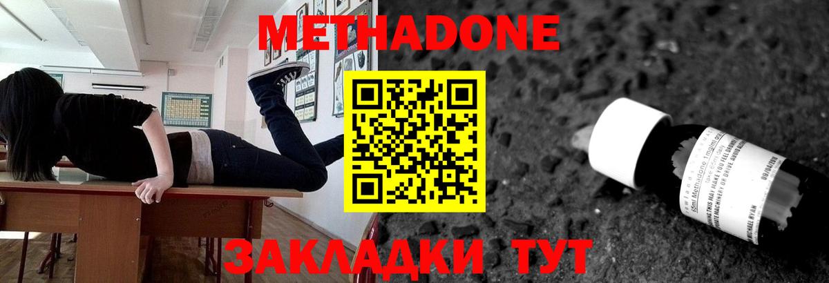 МЕТАДОН белоснежный  Вход с VPN  Городец  Метадон VHQ 