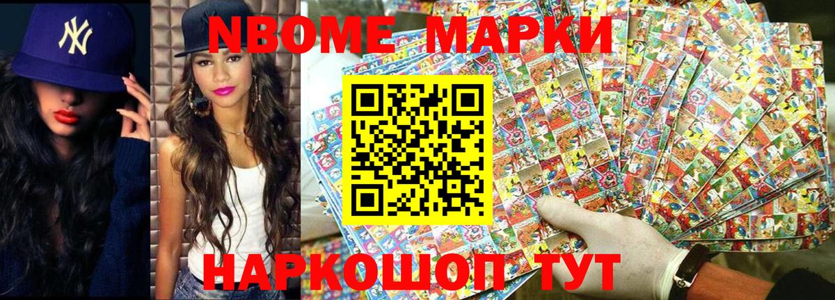 Марки NBOMe 1,8мг  Наркотические марки  Вход с VPN  Городец  Марки NBOMe 1,8мг 